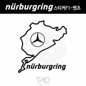 만물자동차,TaD-NURBURGRING/뉘르부르크링스티커F1-벤츠/Benz서킷/티에이디데칼