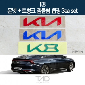 만물자동차,TaD K8 순정 본넷+트렁크엠블럼 랩핑 3eaSET/GL3 하이브리드 스티커 스킨 데칼