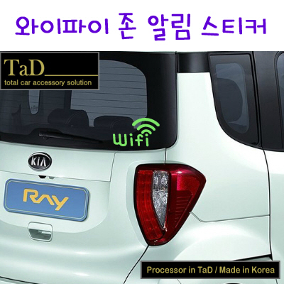 만물자동차,[TaD]Wi-Fi/와이파이스티커/데칼