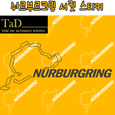 만물자동차,NURBURGRING / 뉘르부르크링 서킷 스티커